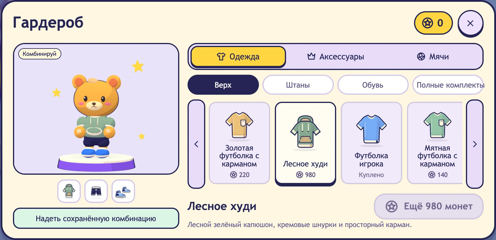 Гардероб с одеждой и аксессуарами для вашего зверёнка.